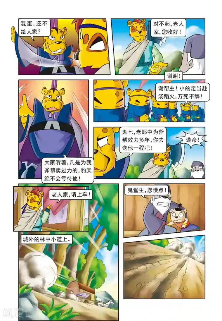 虹猫蓝兔逗逗前传第4话 逗逗的医术