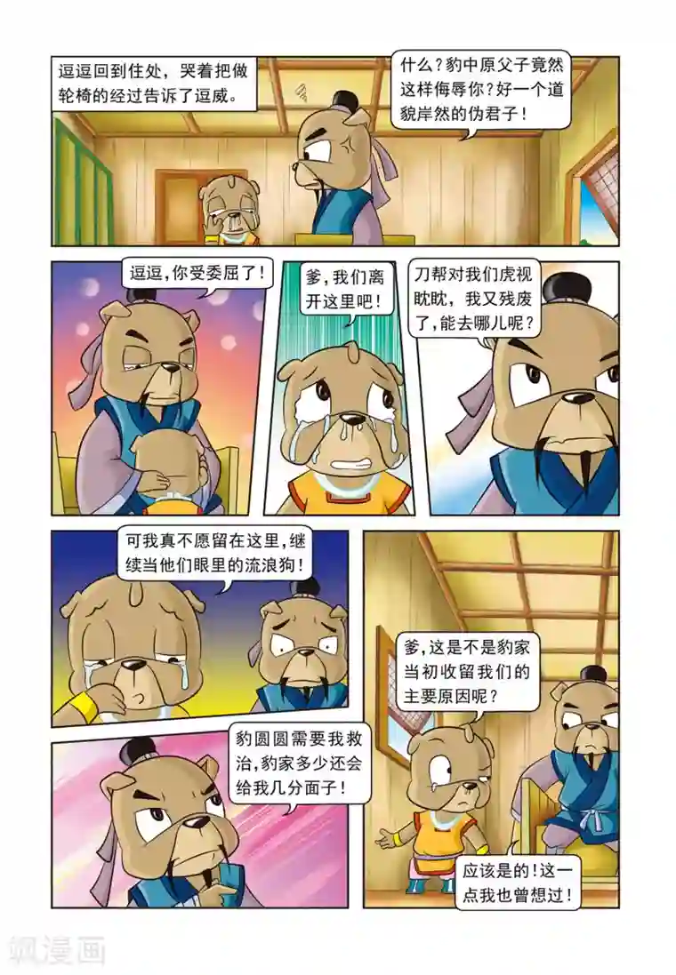 虹猫蓝兔逗逗前传第4话 逗逗的医术