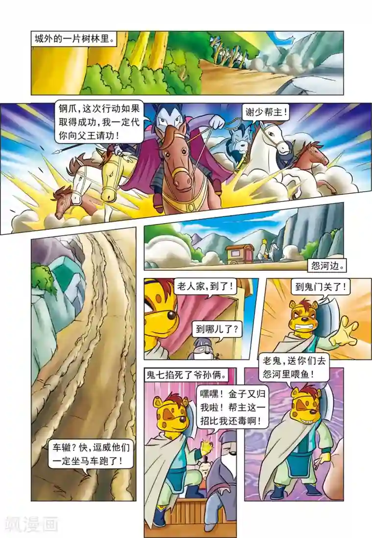 虹猫蓝兔逗逗前传第4话 逗逗的医术