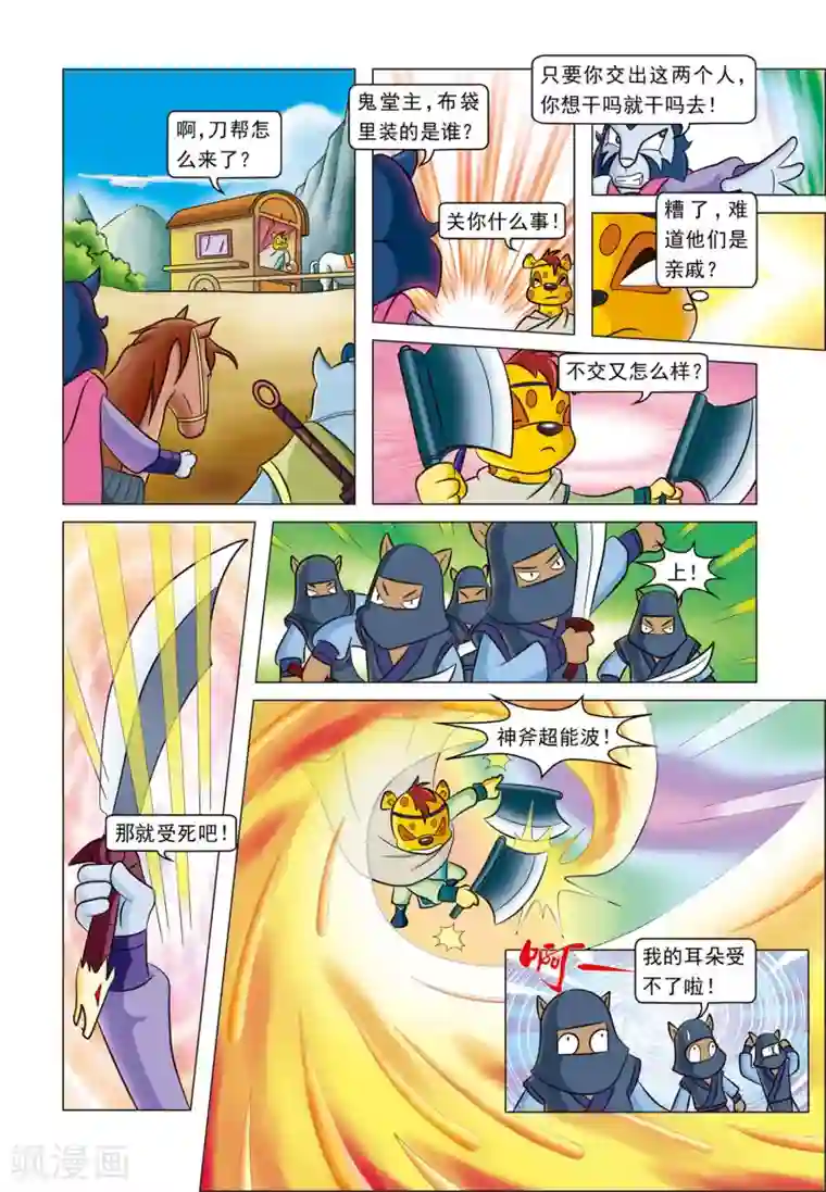 虹猫蓝兔逗逗前传第4话 逗逗的医术