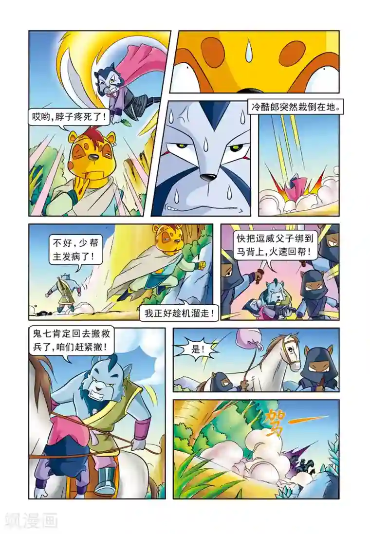 虹猫蓝兔逗逗前传第4话 逗逗的医术