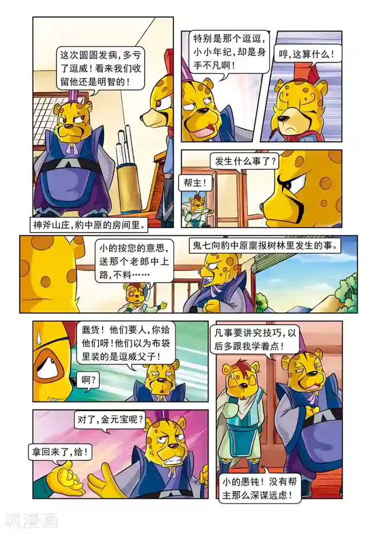 虹猫蓝兔逗逗前传第4话 逗逗的医术