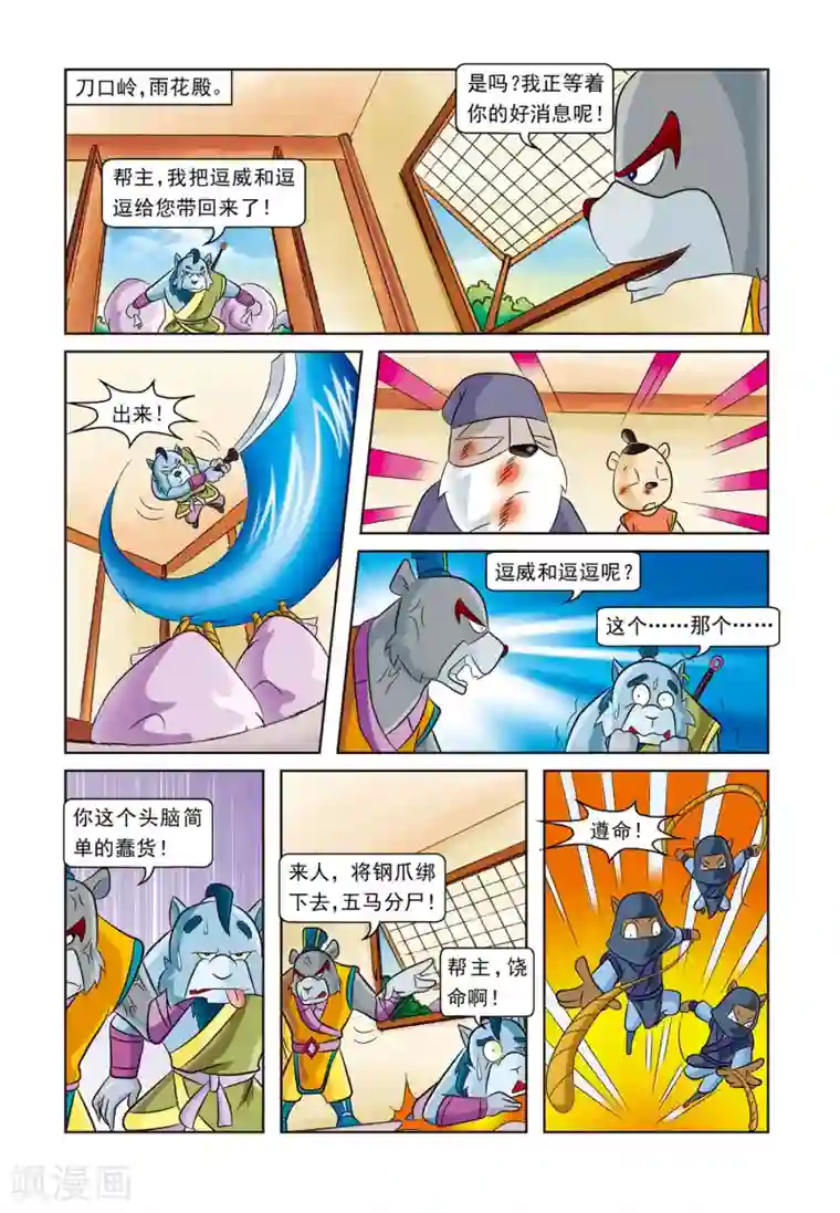 虹猫蓝兔逗逗前传第4话 逗逗的医术