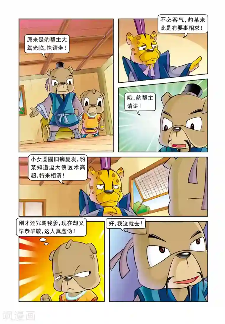 虹猫蓝兔逗逗前传第4话 逗逗的医术