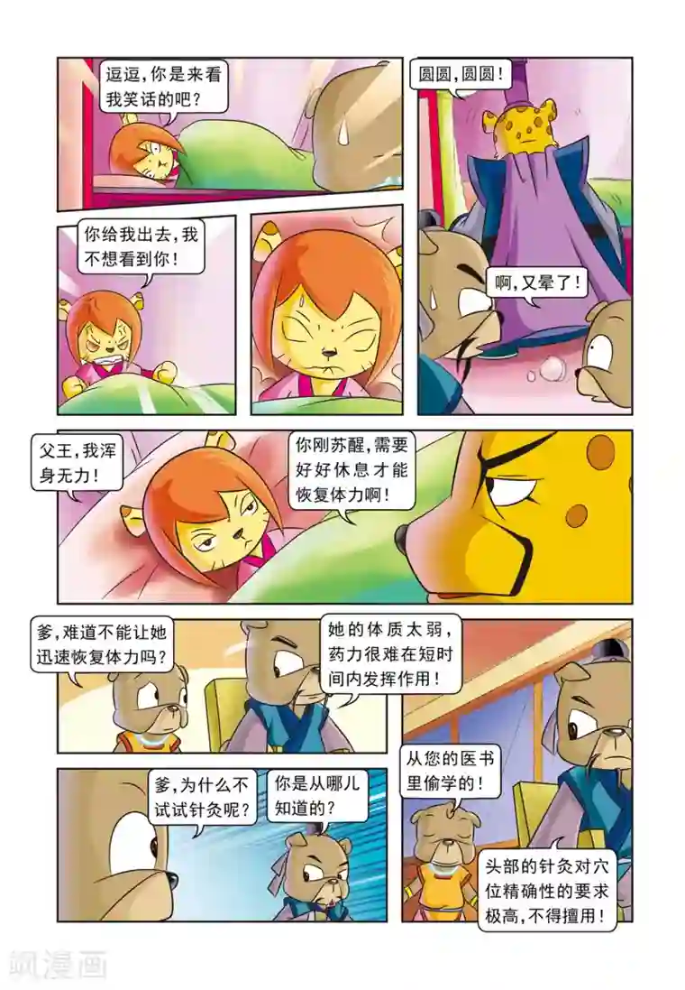 虹猫蓝兔逗逗前传第4话 逗逗的医术