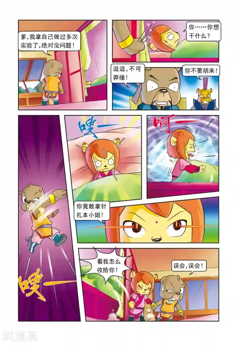 虹猫蓝兔逗逗前传第4话 逗逗的医术