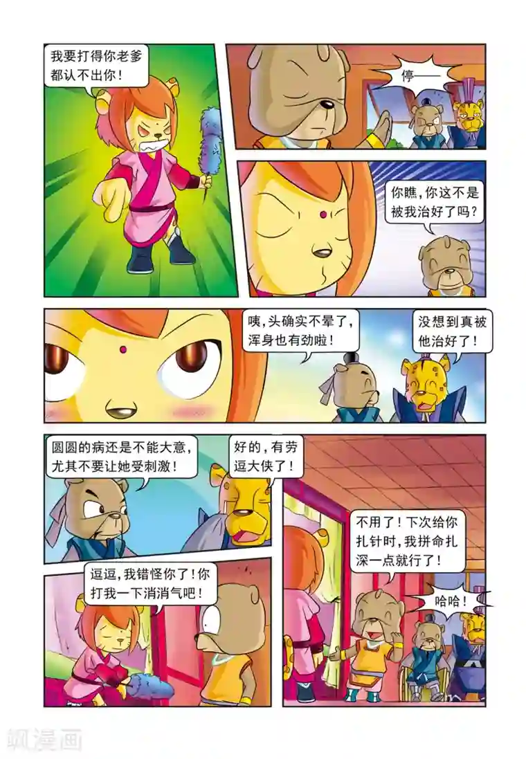 虹猫蓝兔逗逗前传第4话 逗逗的医术