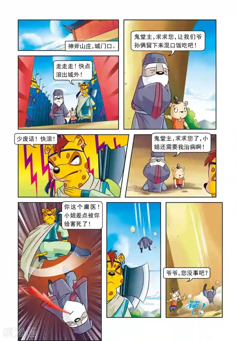 虹猫蓝兔逗逗前传第4话 逗逗的医术