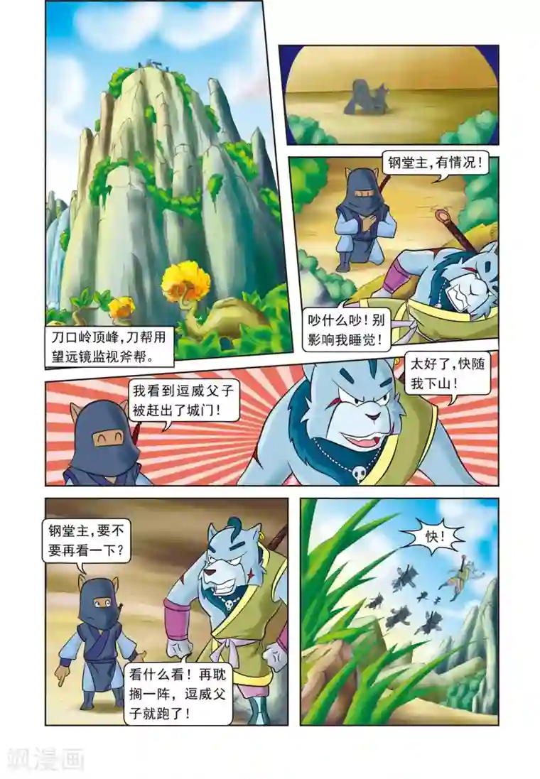 虹猫蓝兔逗逗前传第4话 逗逗的医术