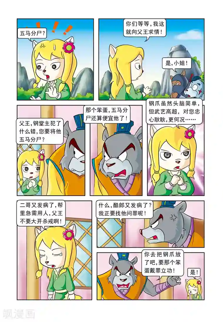 虹猫蓝兔逗逗前传第5话 刀帮的阴谋