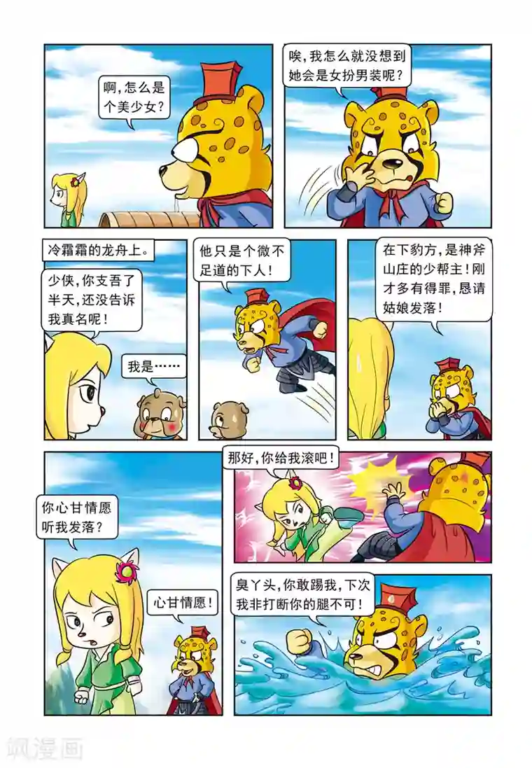 虹猫蓝兔逗逗前传第5话 刀帮的阴谋