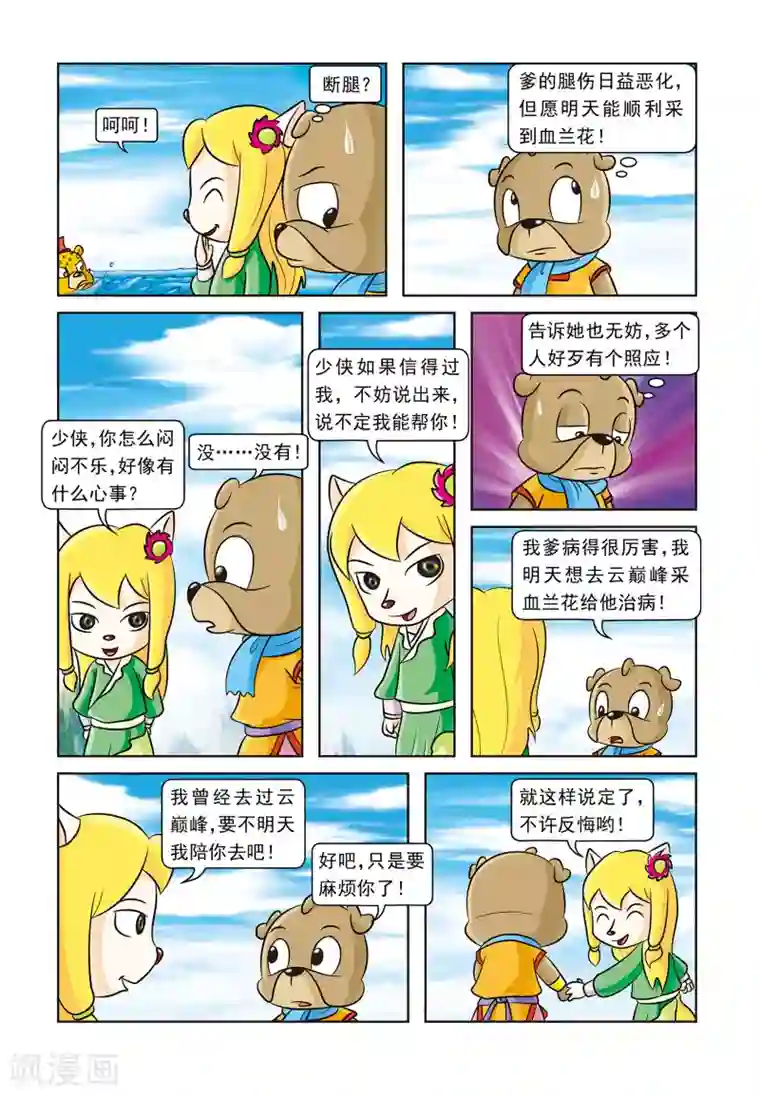 虹猫蓝兔逗逗前传第5话 刀帮的阴谋