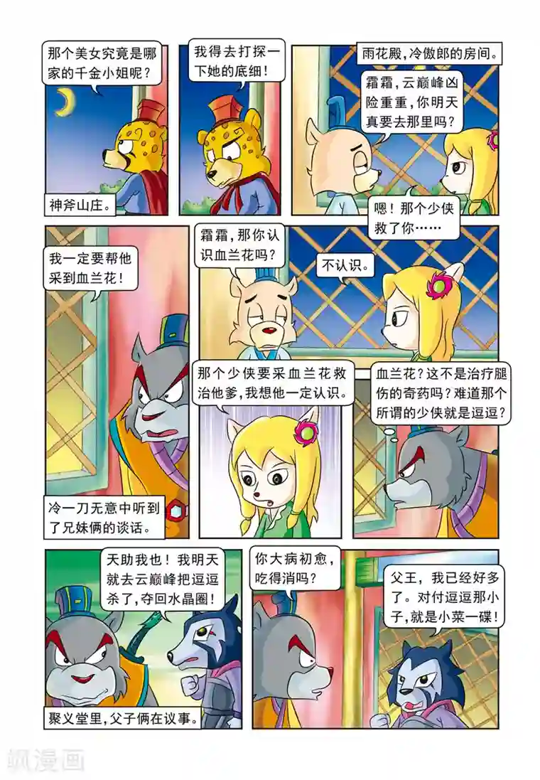 虹猫蓝兔逗逗前传第5话 刀帮的阴谋