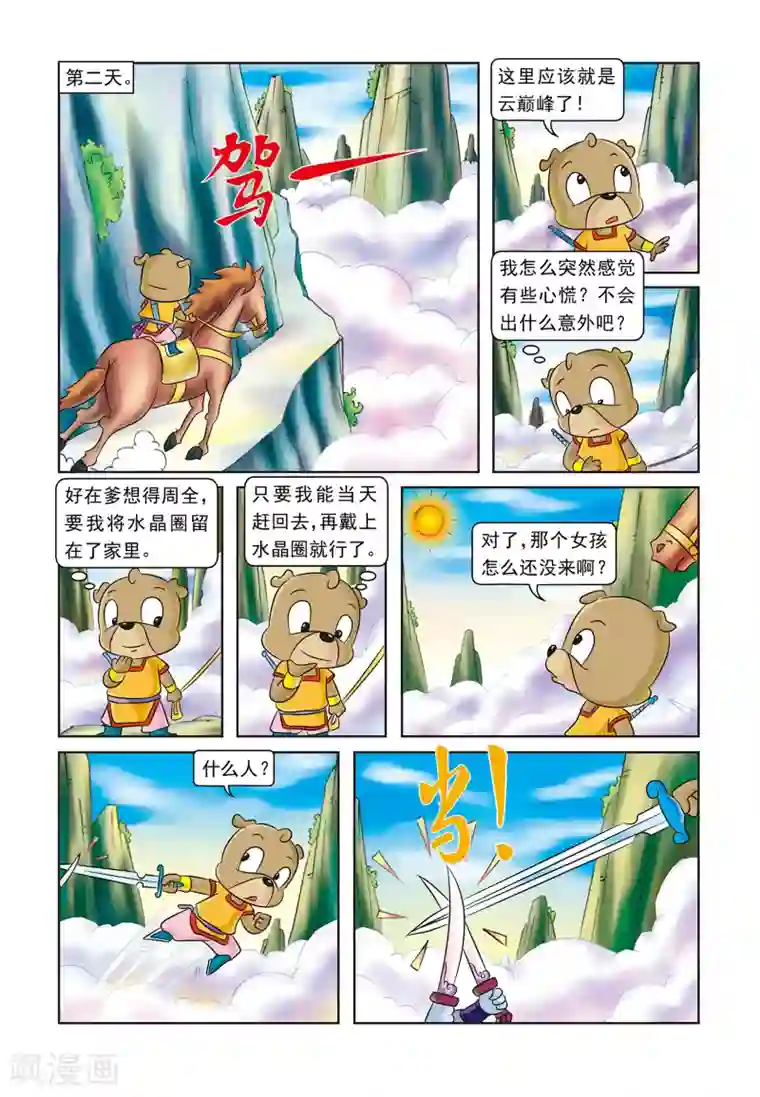 虹猫蓝兔逗逗前传第5话 刀帮的阴谋