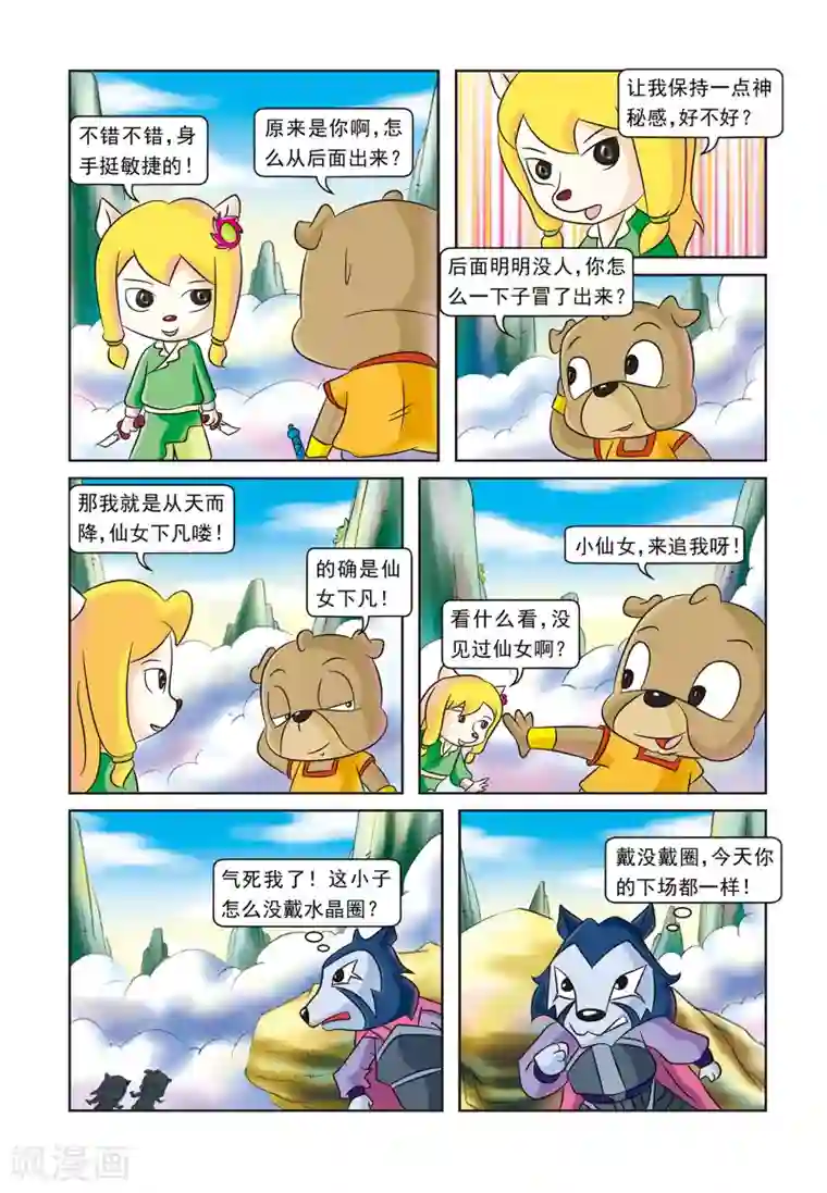 虹猫蓝兔逗逗前传第5话 刀帮的阴谋