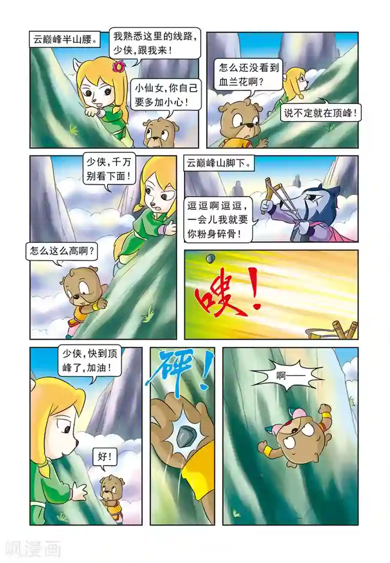 虹猫蓝兔逗逗前传第5话 刀帮的阴谋