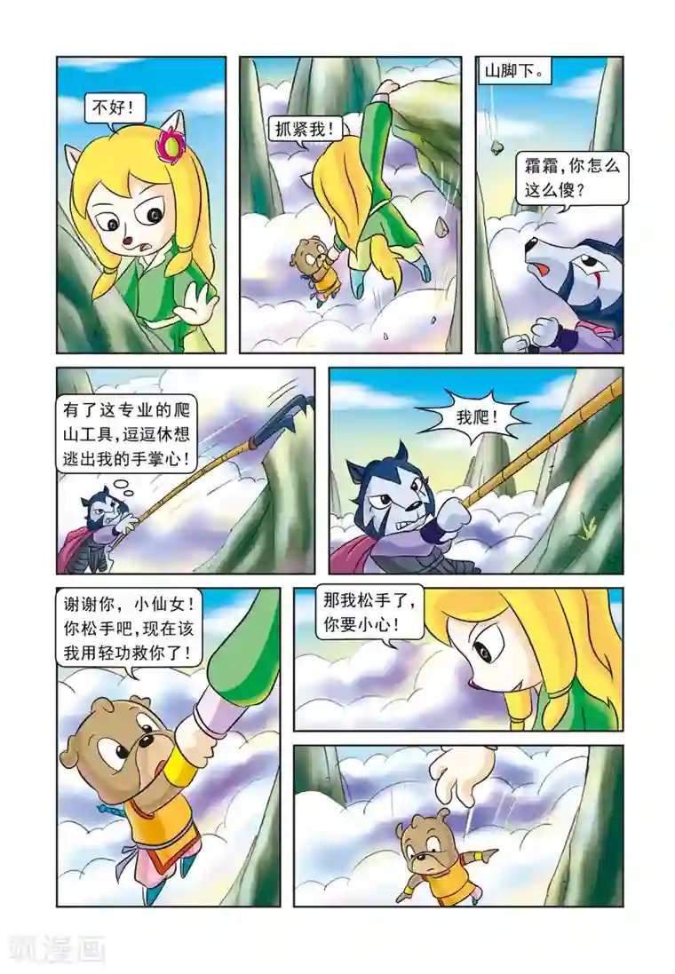虹猫蓝兔逗逗前传第5话 刀帮的阴谋