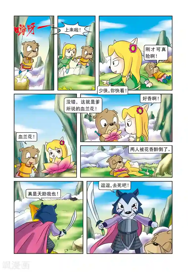 虹猫蓝兔逗逗前传第5话 刀帮的阴谋