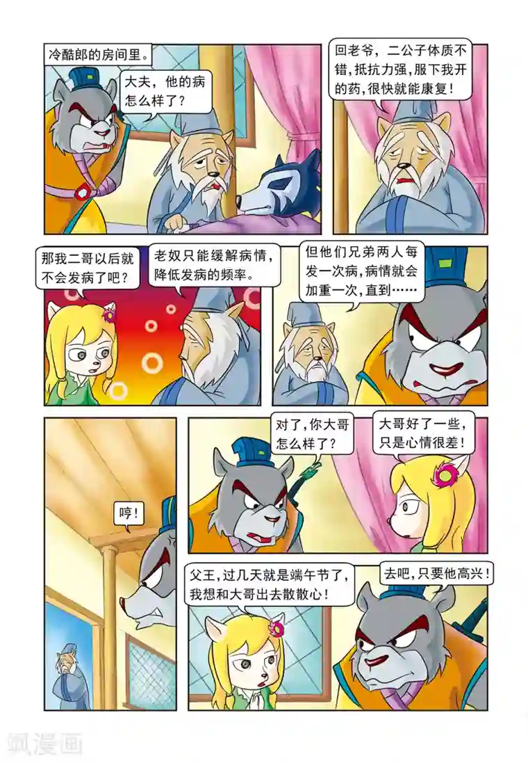 虹猫蓝兔逗逗前传第5话 刀帮的阴谋