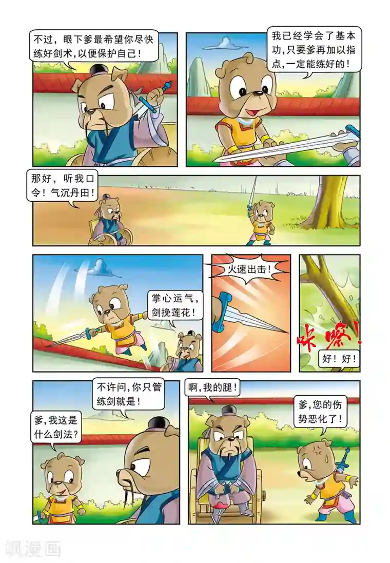 虹猫蓝兔逗逗前传第5话 刀帮的阴谋