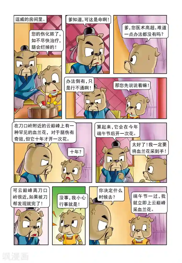 虹猫蓝兔逗逗前传第5话 刀帮的阴谋