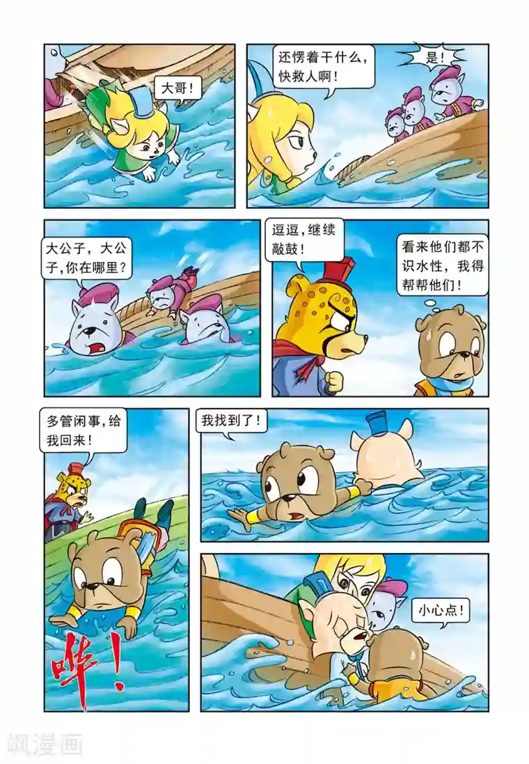 虹猫蓝兔逗逗前传第5话 刀帮的阴谋