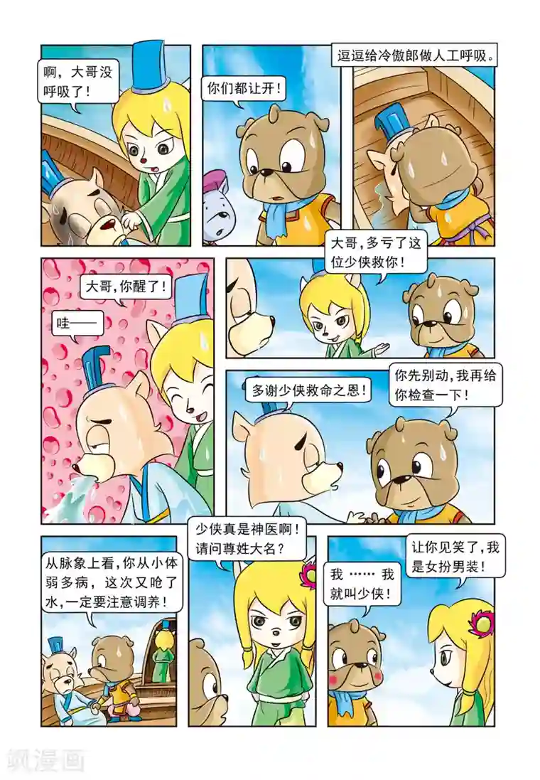 虹猫蓝兔逗逗前传第5话 刀帮的阴谋