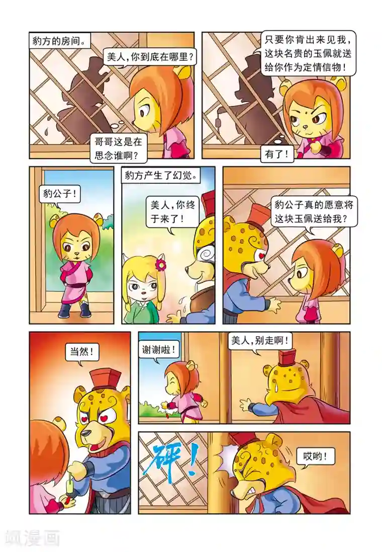 虹猫蓝兔逗逗前传第6话 落井下石
