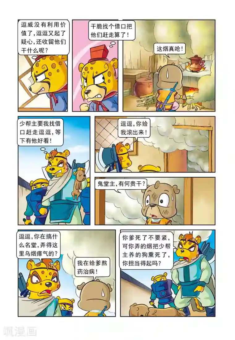 虹猫蓝兔逗逗前传第6话 落井下石