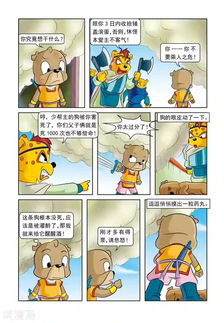 虹猫蓝兔逗逗前传第6话 落井下石