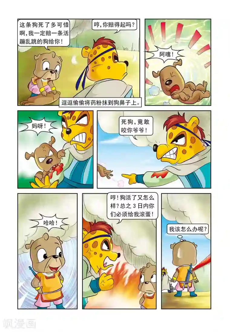 虹猫蓝兔逗逗前传第6话 落井下石