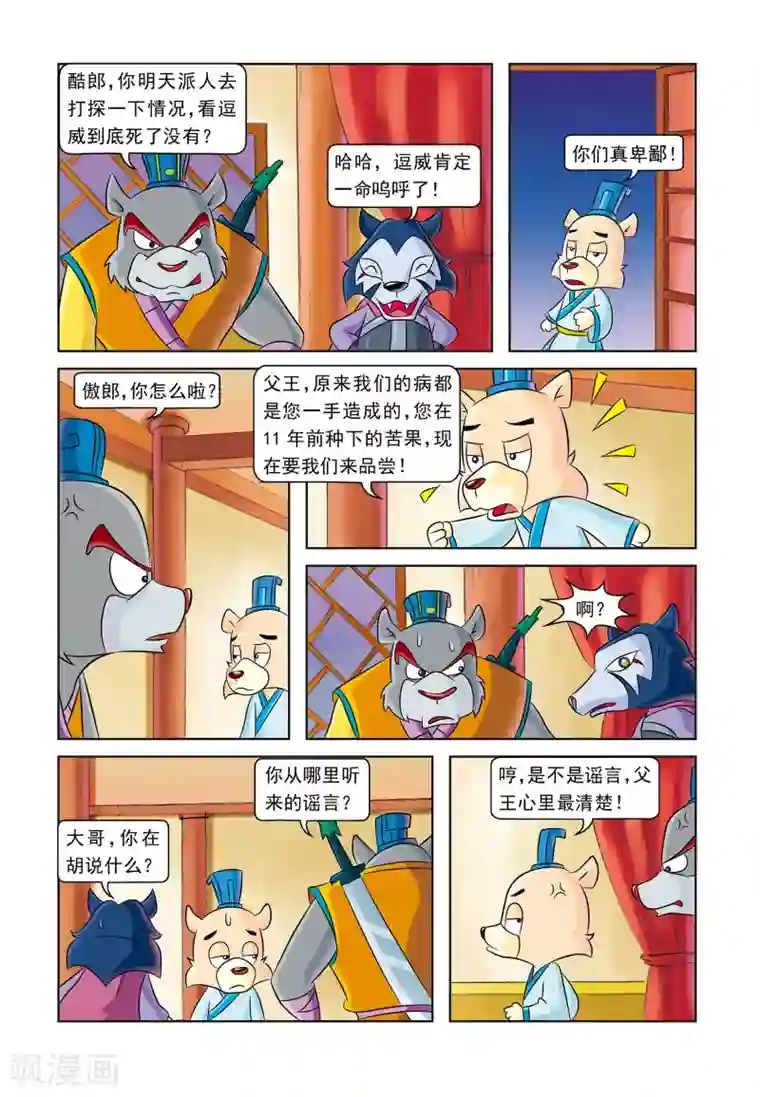 虹猫蓝兔逗逗前传第6话 落井下石