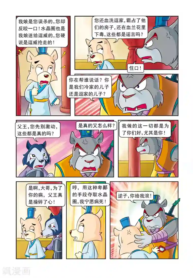 虹猫蓝兔逗逗前传第6话 落井下石