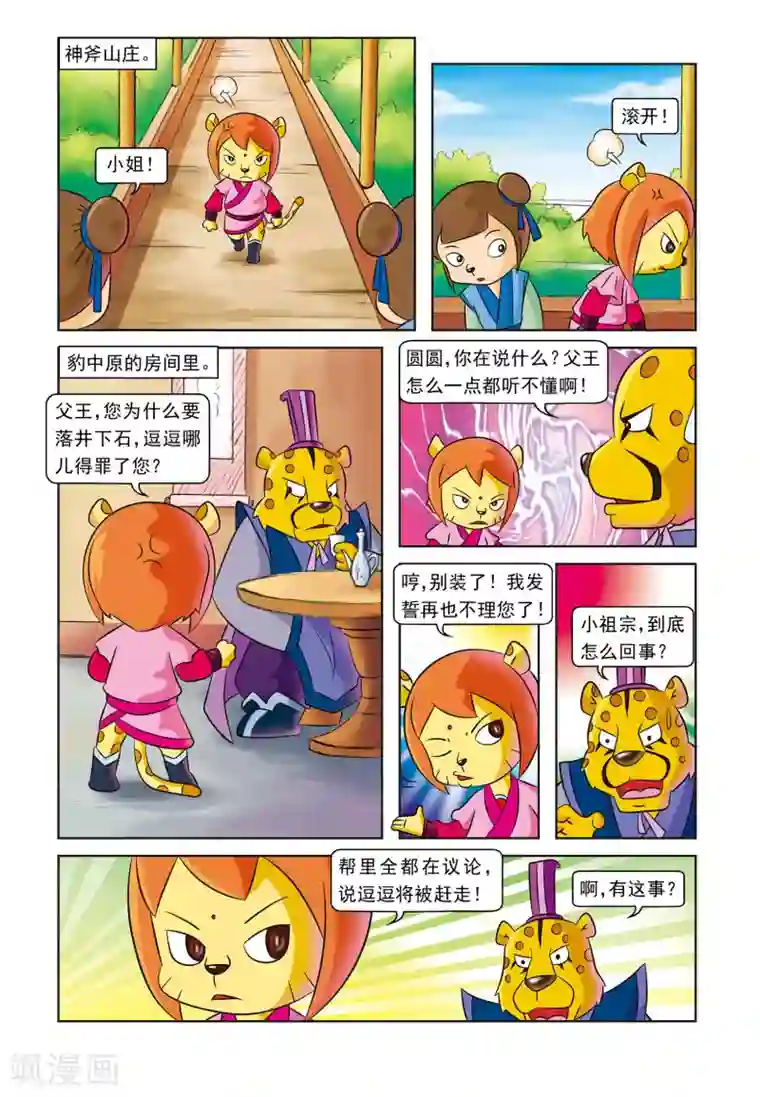 虹猫蓝兔逗逗前传第7话 峰回路转