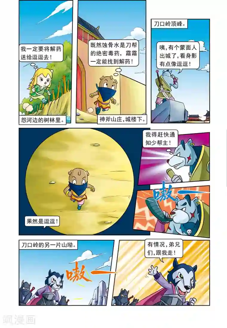 虹猫蓝兔逗逗前传第7话 峰回路转