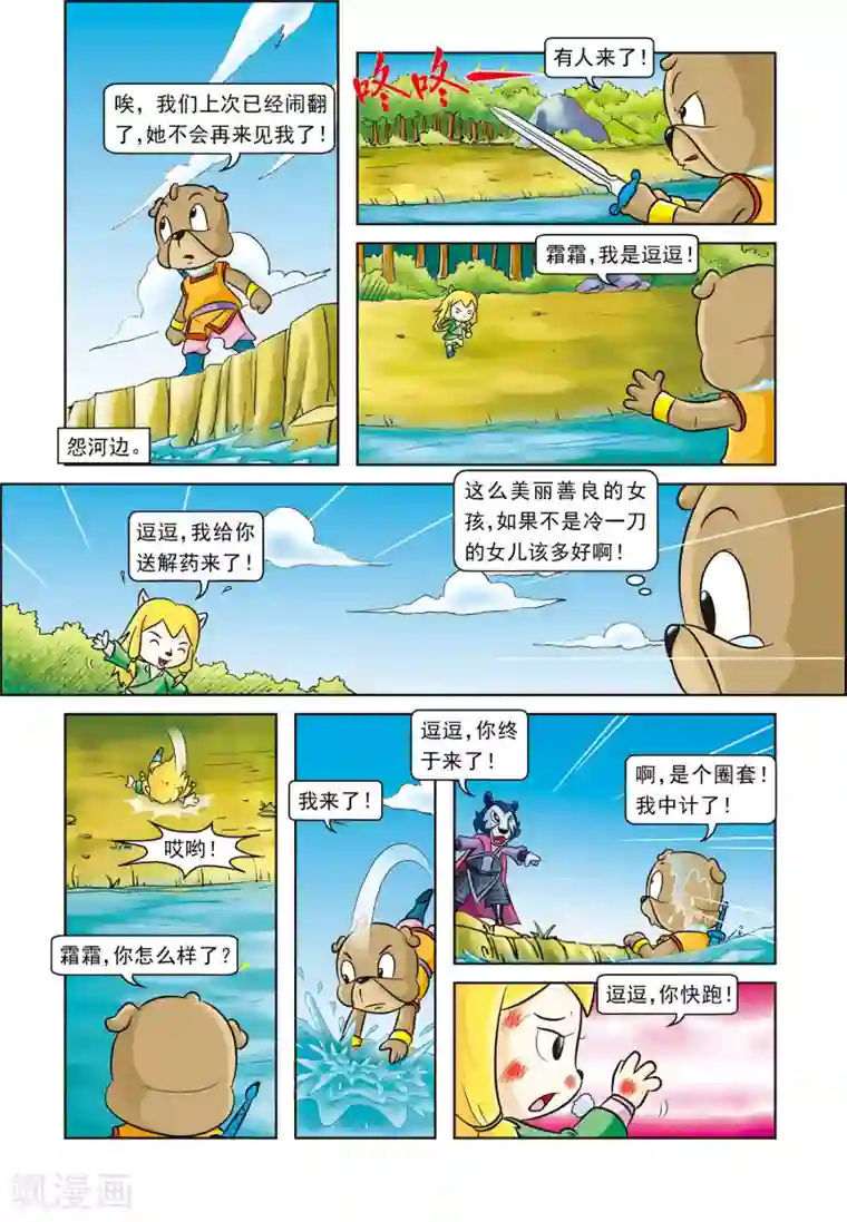 虹猫蓝兔逗逗前传第7话 峰回路转