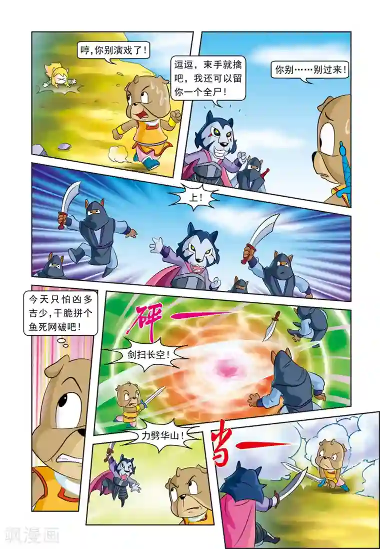 虹猫蓝兔逗逗前传第7话 峰回路转