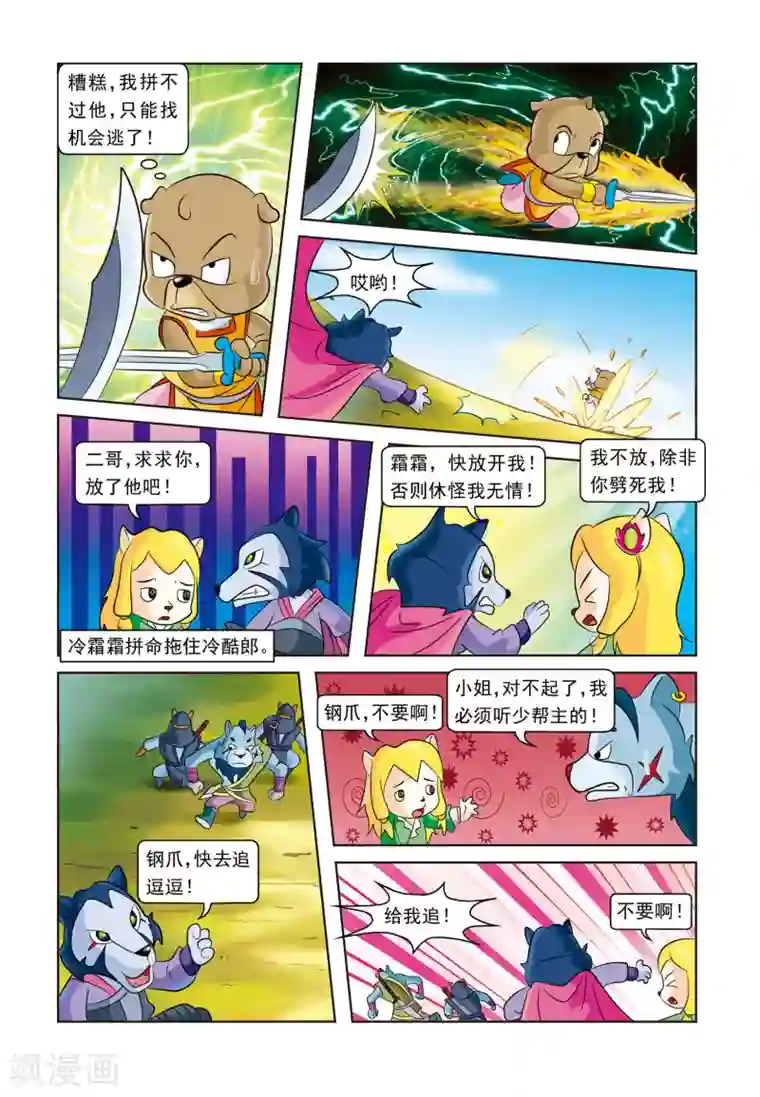 虹猫蓝兔逗逗前传第7话 峰回路转