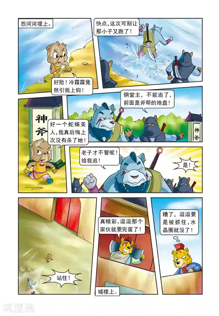 虹猫蓝兔逗逗前传第7话 峰回路转