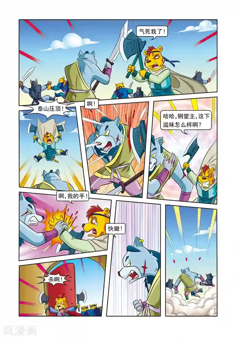 虹猫蓝兔逗逗前传第7话 峰回路转