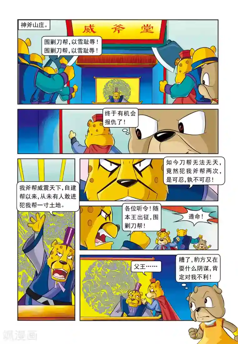 虹猫蓝兔逗逗前传第7话 峰回路转