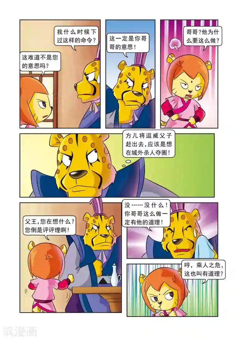 虹猫蓝兔逗逗前传第7话 峰回路转