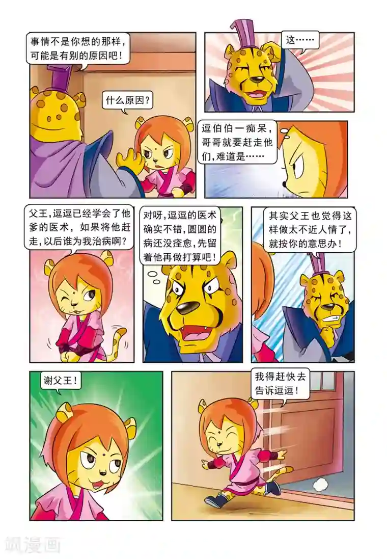 虹猫蓝兔逗逗前传第7话 峰回路转