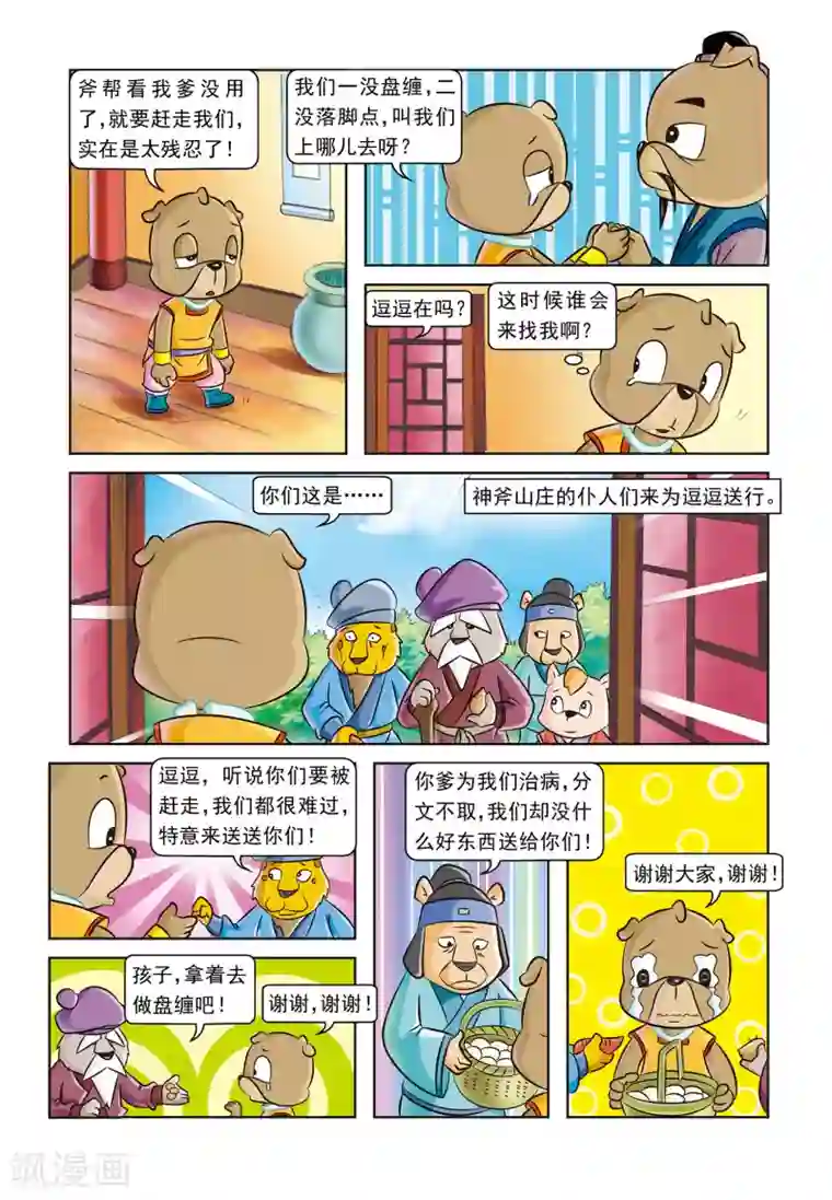 虹猫蓝兔逗逗前传第7话 峰回路转