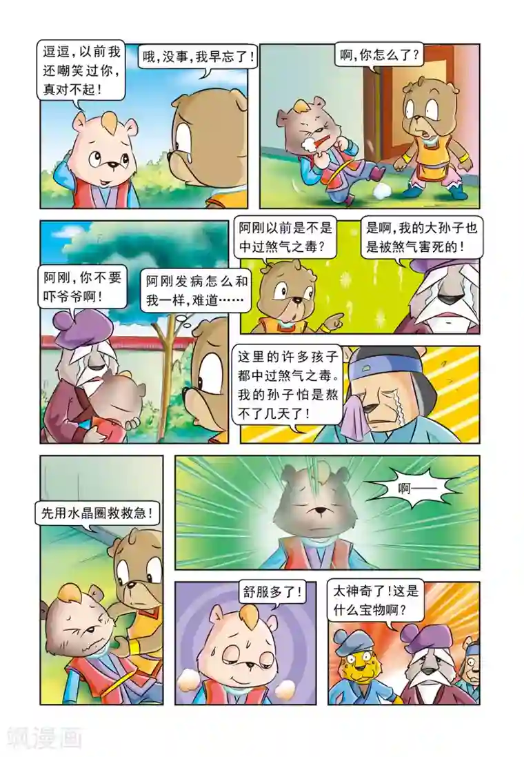 虹猫蓝兔逗逗前传第7话 峰回路转