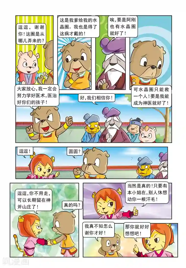 虹猫蓝兔逗逗前传第7话 峰回路转