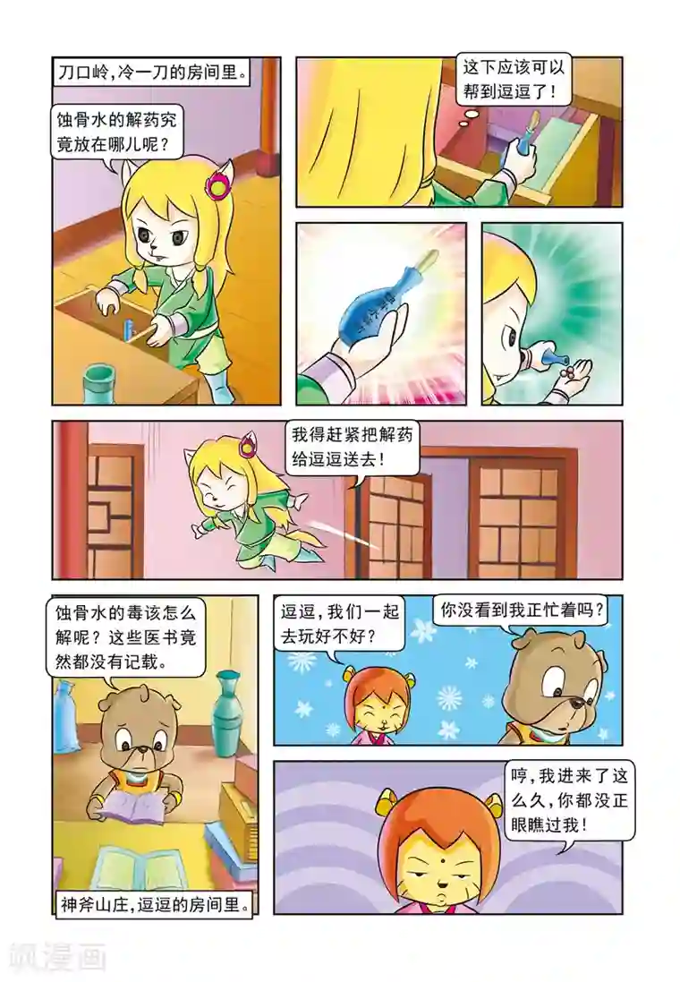 虹猫蓝兔逗逗前传第7话 峰回路转