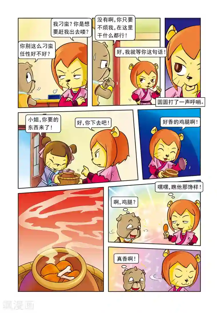虹猫蓝兔逗逗前传第7话 峰回路转