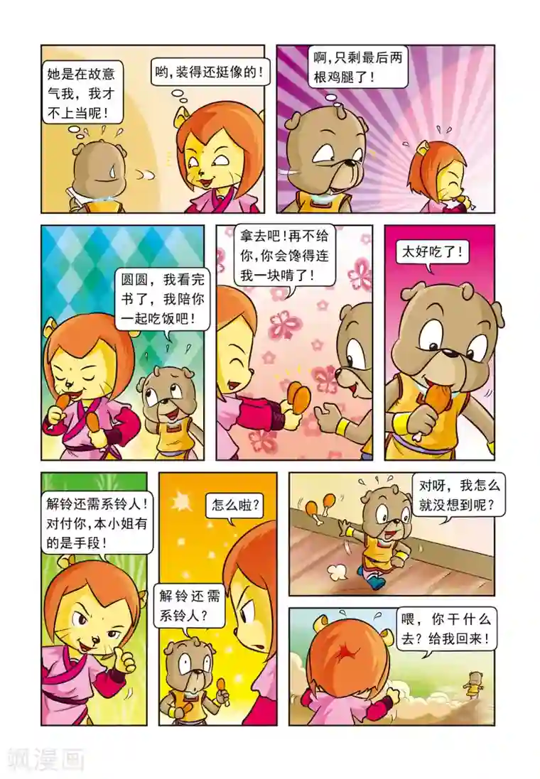 虹猫蓝兔逗逗前传第7话 峰回路转