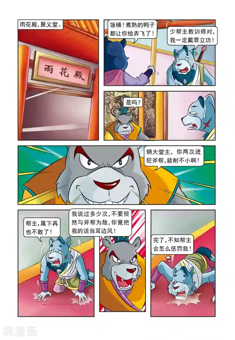 虹猫蓝兔逗逗前传第8话 逗逗被埋